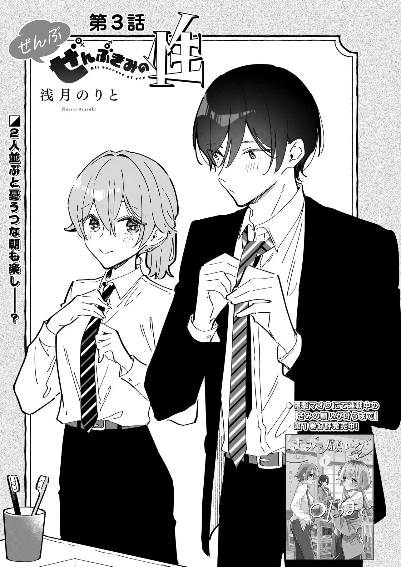 ぜんぶきみの性 第3話 - 1