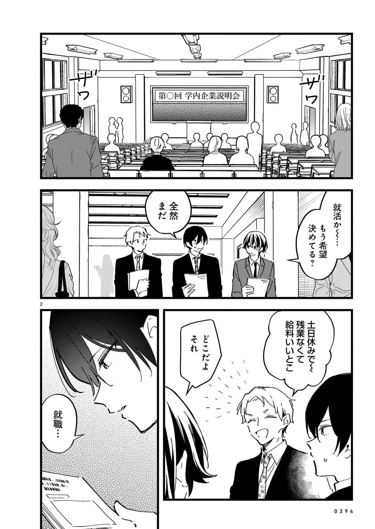ぜんぶきみの性 第3話 - 2