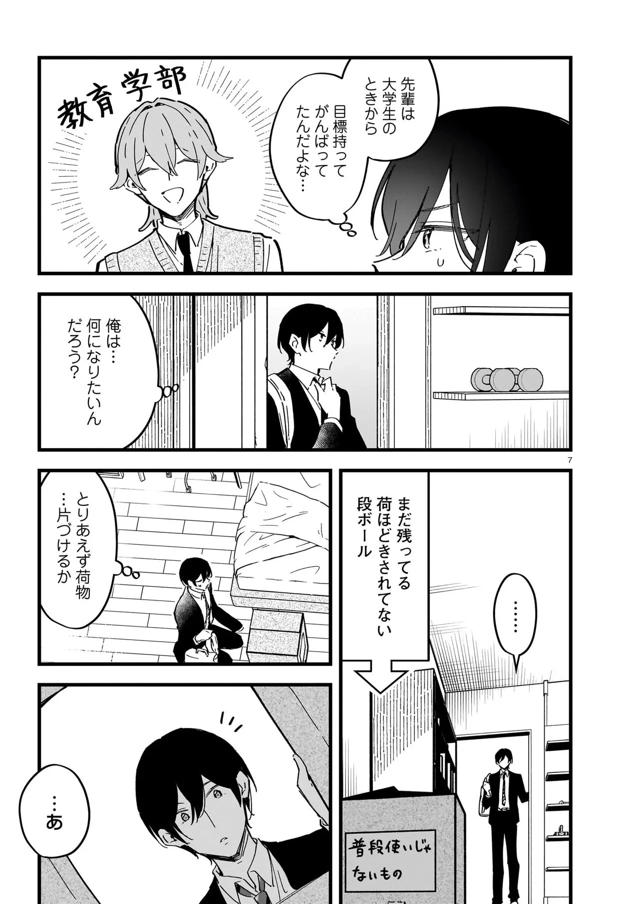 ぜんぶきみの性 第3話 - 7