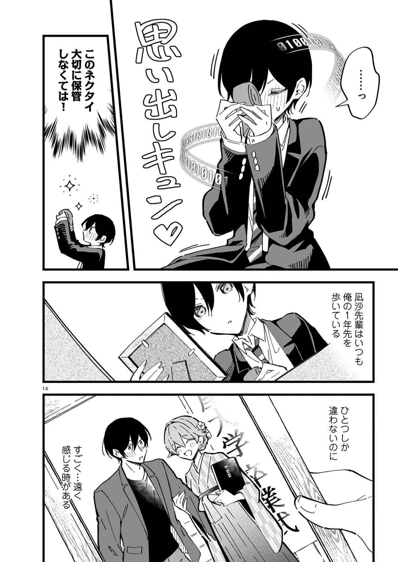 ぜんぶきみの性 第3話 - 14