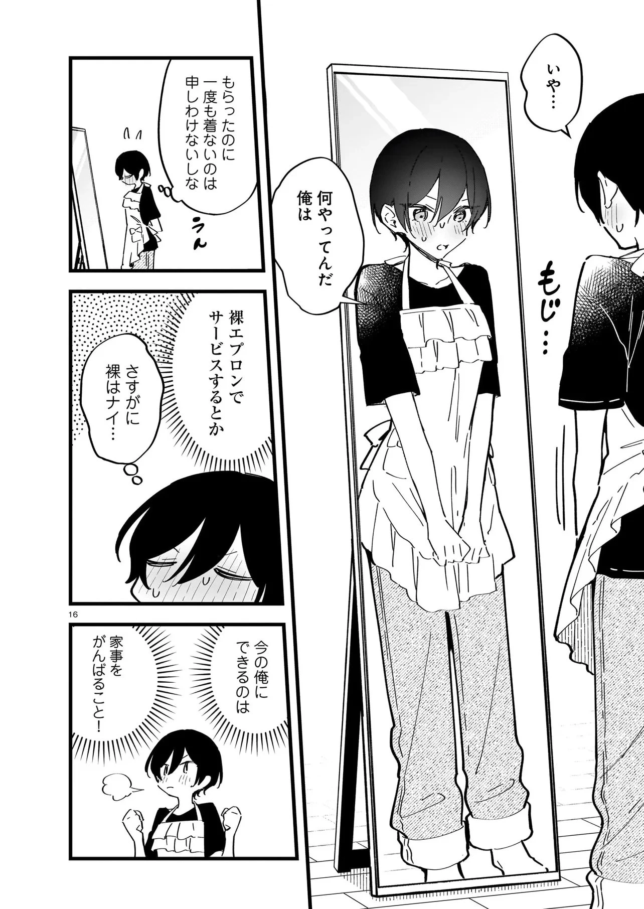 ぜんぶきみの性 第3話 - 16