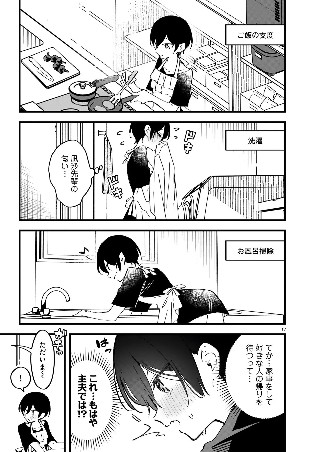 ぜんぶきみの性 第3話 - 17