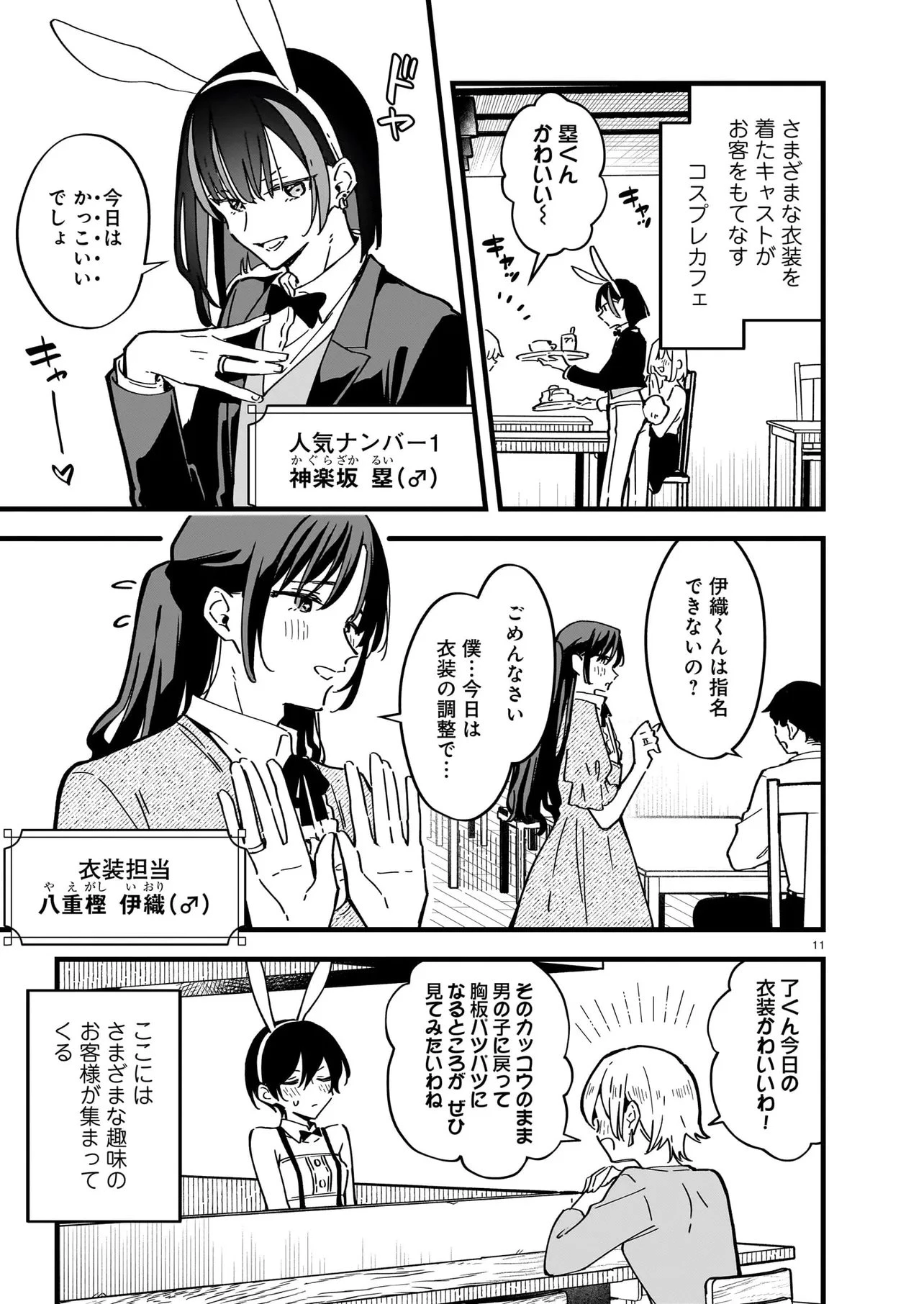 ぜんぶきみの性 第2話 - 11
