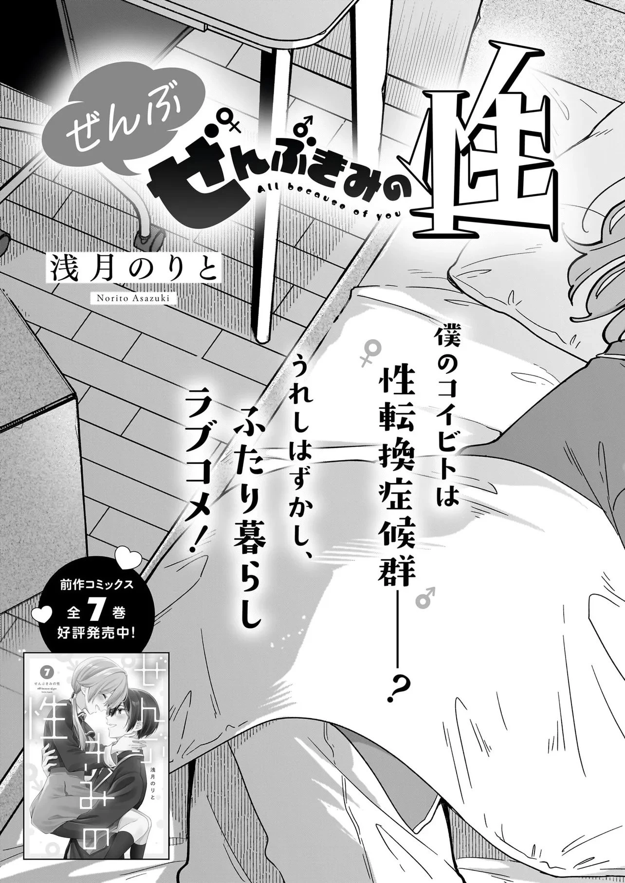 ぜんぶきみの性 第1話 - 3