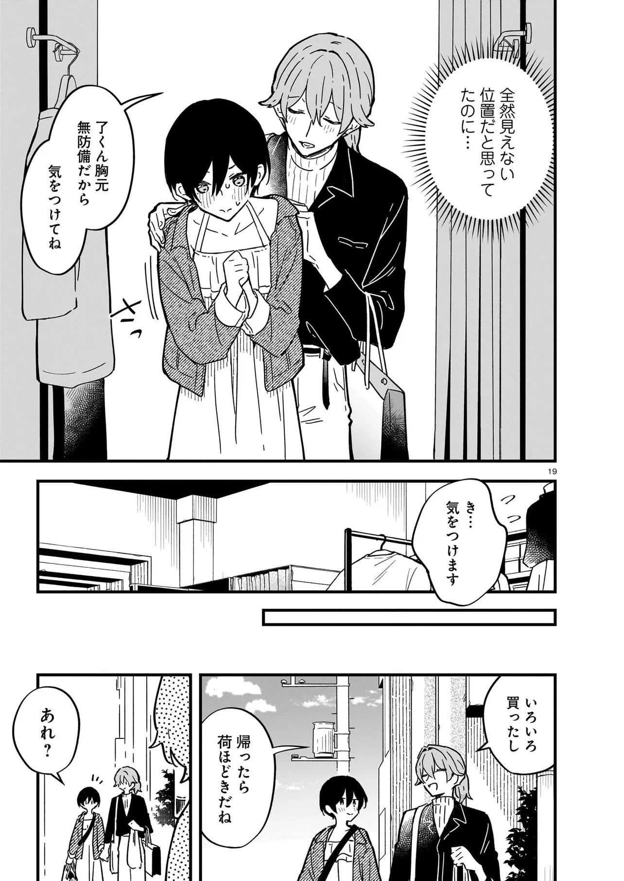 ぜんぶきみの性 第1話 - 19
