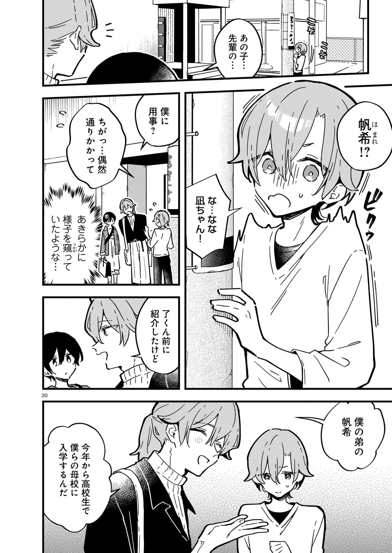 ぜんぶきみの性 第1話 - 20