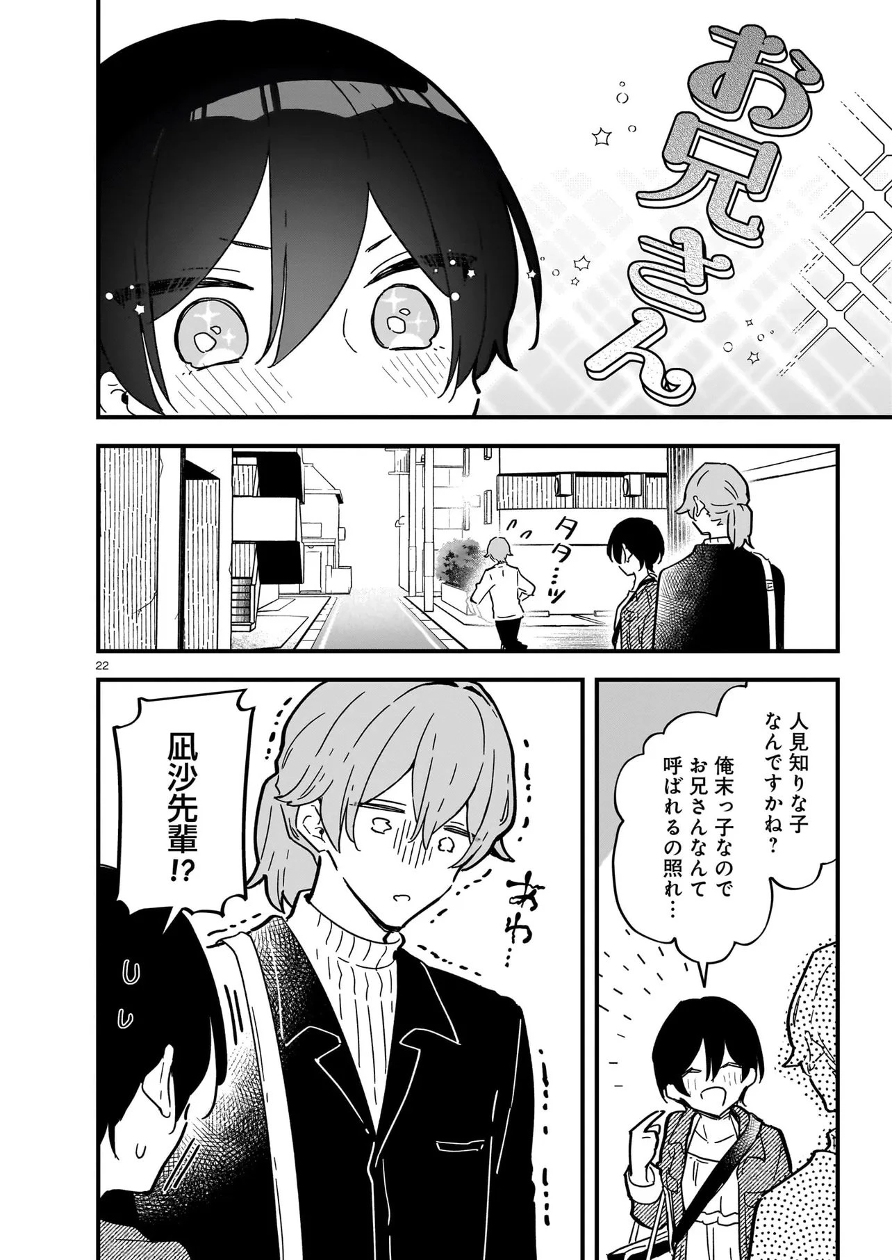 ぜんぶきみの性 第1話 - 22
