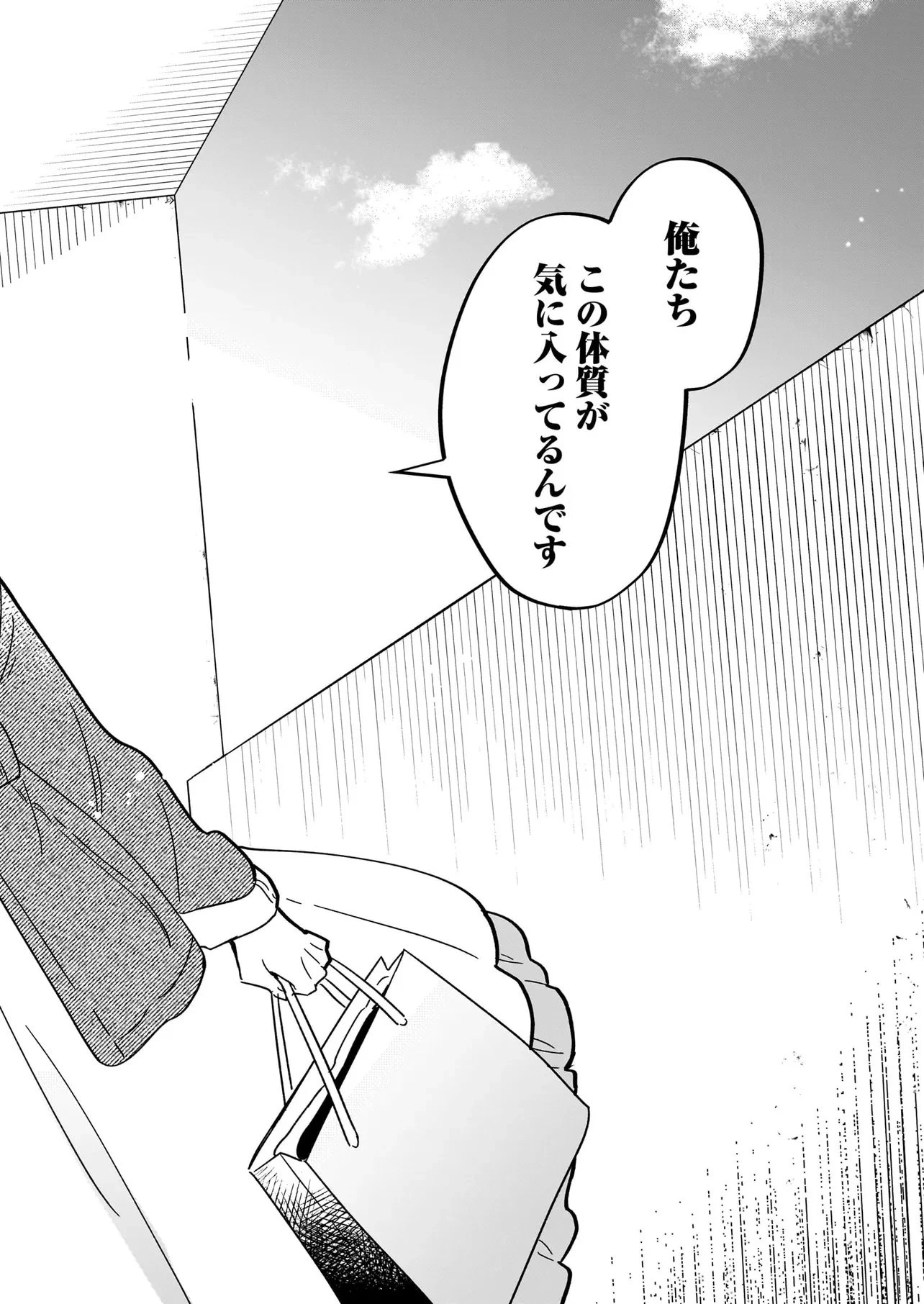 ぜんぶきみの性 第1話 - 26