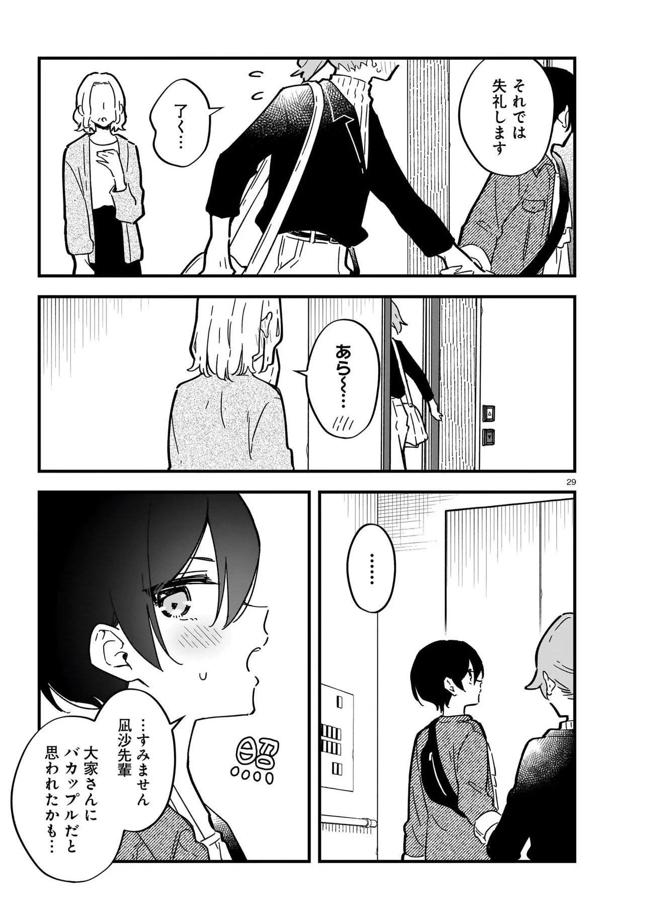 ぜんぶきみの性 第1話 - 29