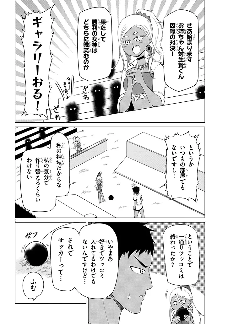 ダウナー女神は推しが強い 第9話 - 2