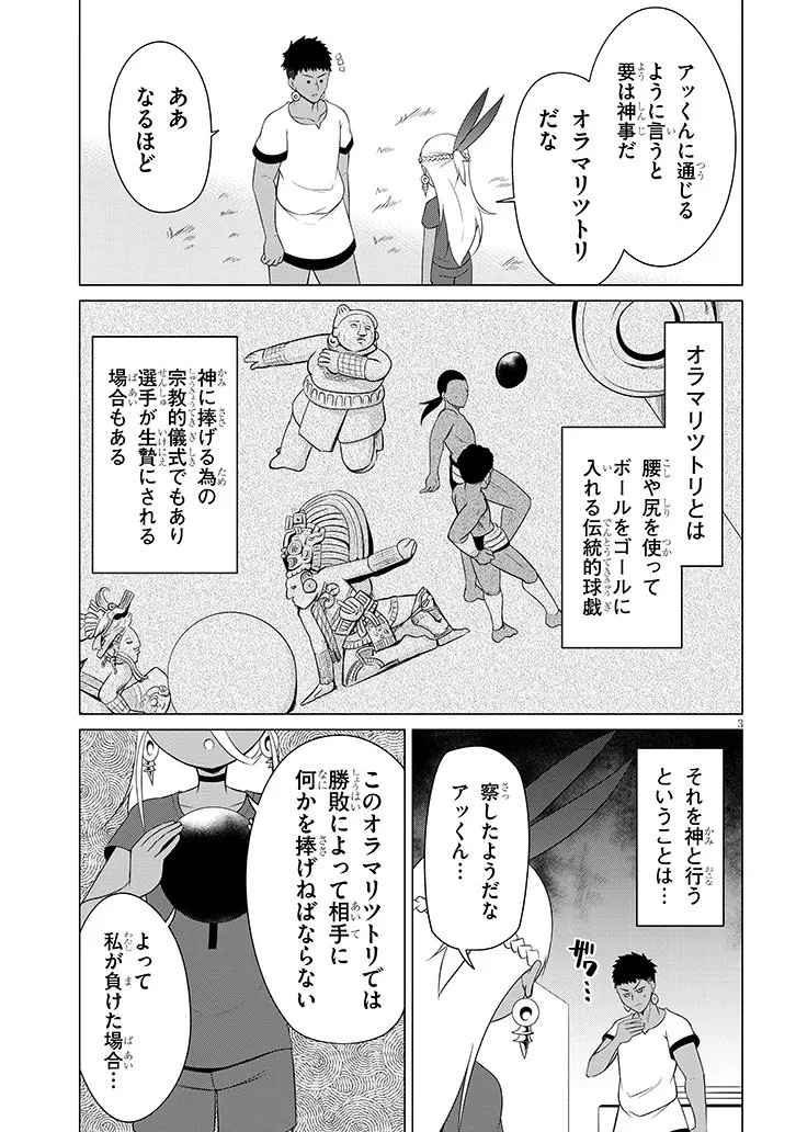 ダウナー女神は推しが強い 第9話 - 3