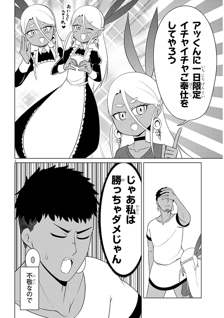 ダウナー女神は推しが強い 第9話 - 4