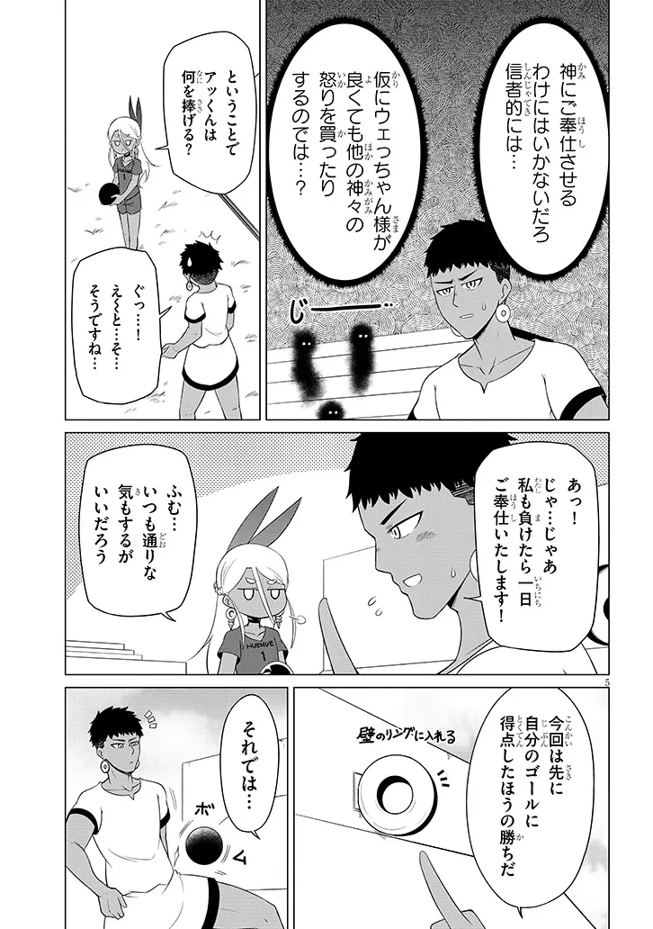 ダウナー女神は推しが強い 第9話 - 5