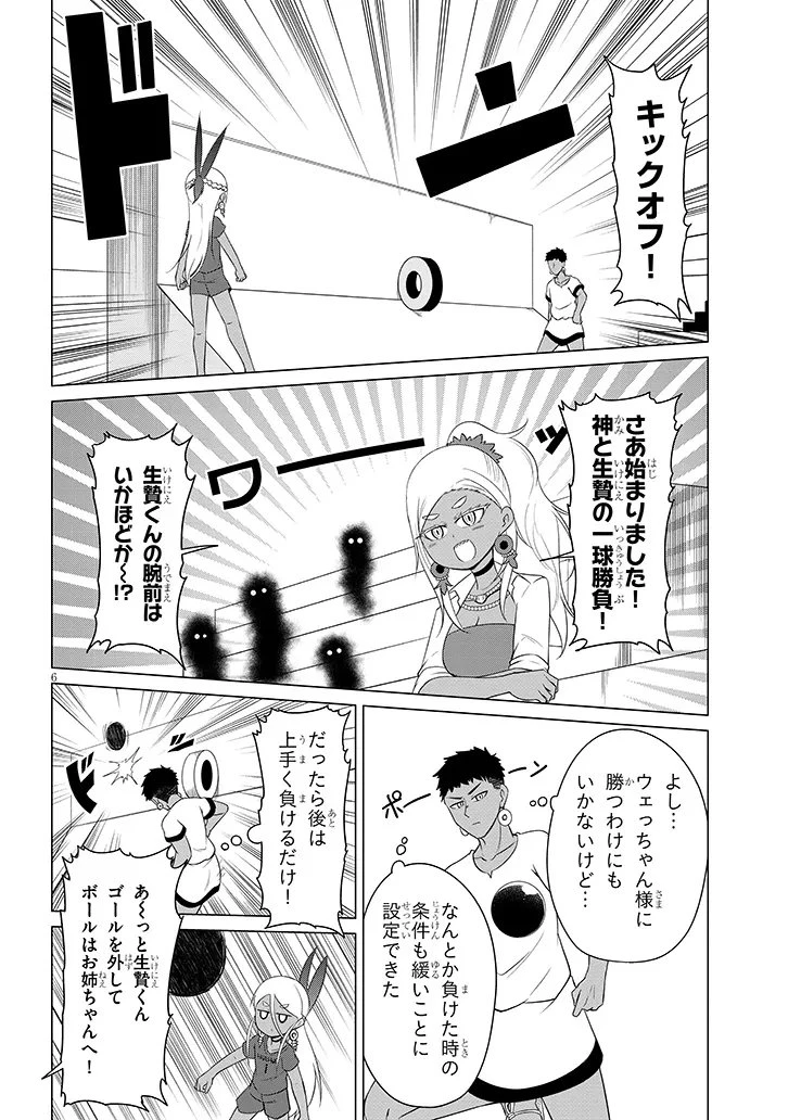 ダウナー女神は推しが強い 第9話 - 6