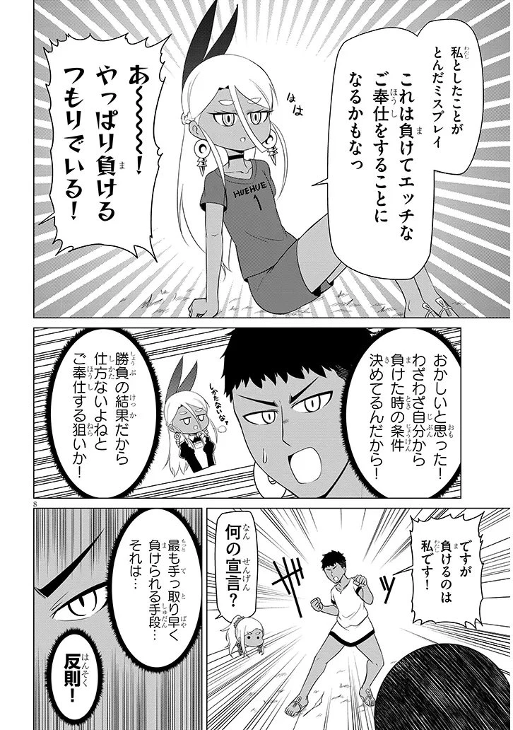 ダウナー女神は推しが強い 第9話 - 8