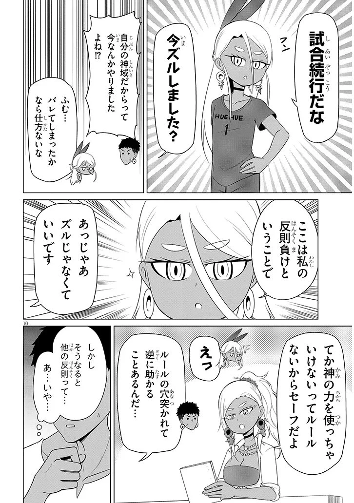 ダウナー女神は推しが強い 第9話 - 10