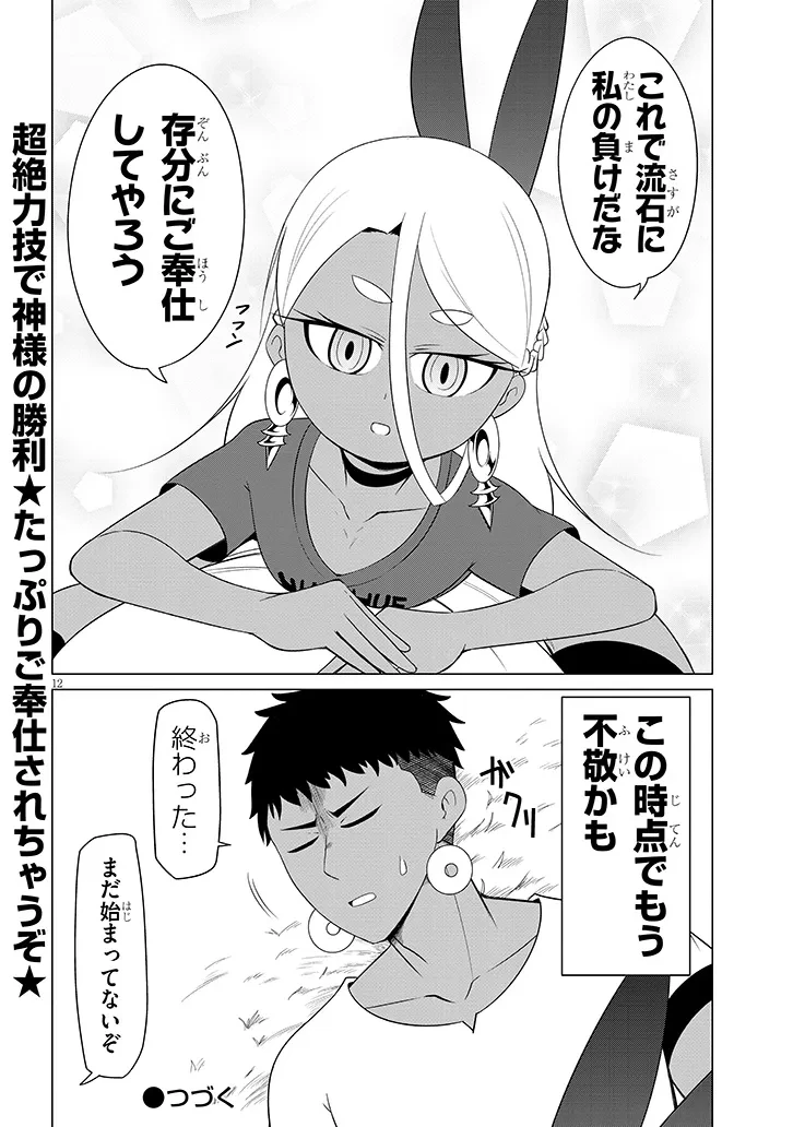 ダウナー女神は推しが強い 第9話 - 12