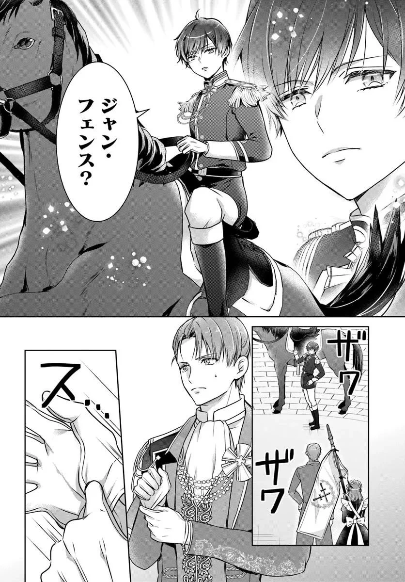 完璧令嬢クラリーシャの輝きは逆境なんかじゃ曇らない　～婚約破棄されても自力で幸せをつかめばよいのでは？～ 第8話 - 4