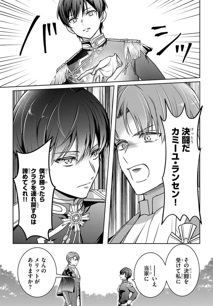 完璧令嬢クラリーシャの輝きは逆境なんかじゃ曇らない　～婚約破棄されても自力で幸せをつかめばよいのでは？～ 第8話 - 5