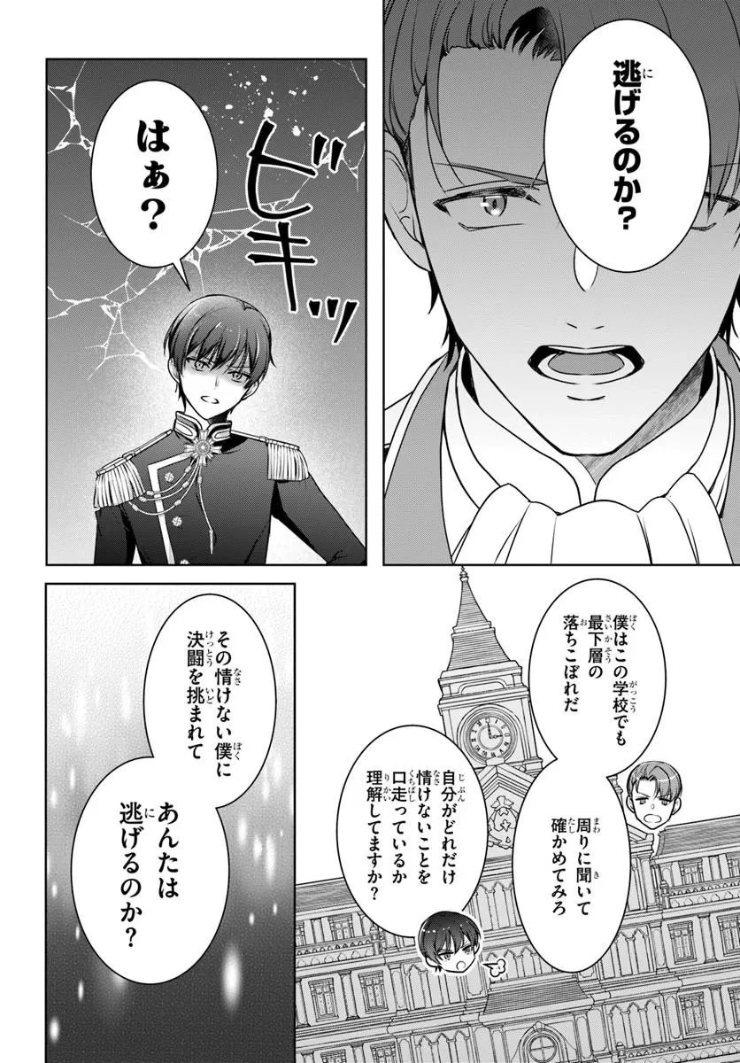 完璧令嬢クラリーシャの輝きは逆境なんかじゃ曇らない　～婚約破棄されても自力で幸せをつかめばよいのでは？～ 第8話 - 6