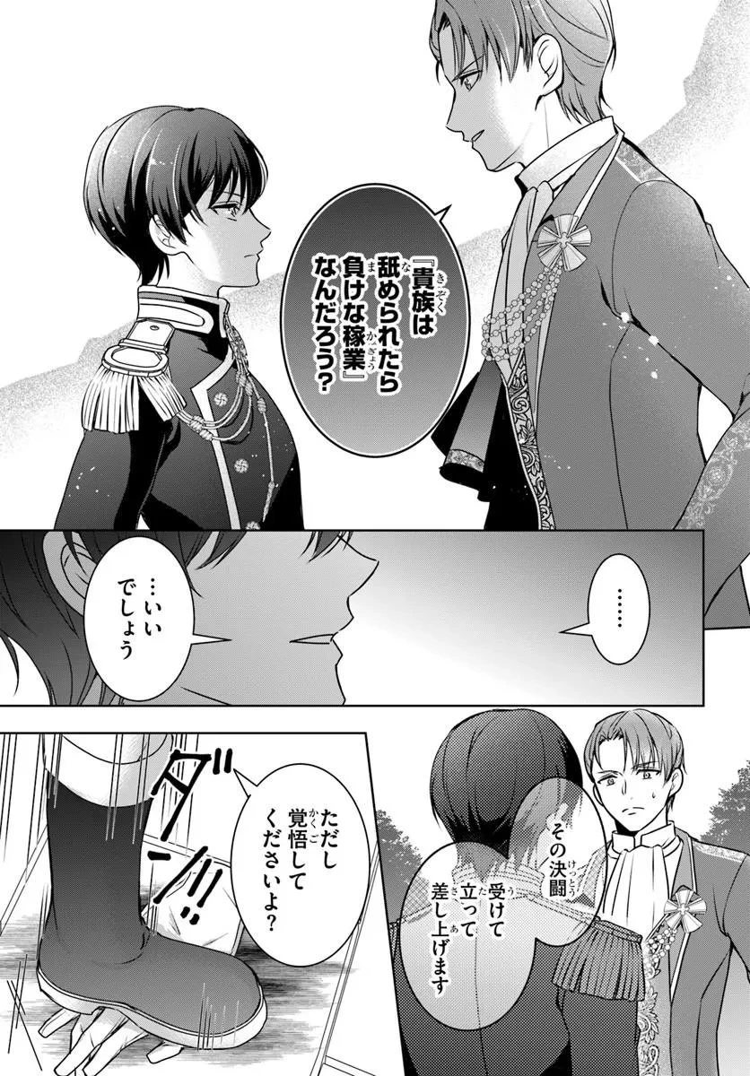 完璧令嬢クラリーシャの輝きは逆境なんかじゃ曇らない　～婚約破棄されても自力で幸せをつかめばよいのでは？～ 第8話 - 7