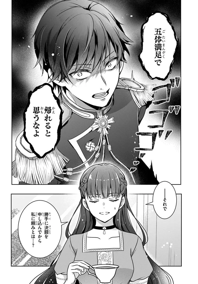 完璧令嬢クラリーシャの輝きは逆境なんかじゃ曇らない　～婚約破棄されても自力で幸せをつかめばよいのでは？～ 第8話 - 8