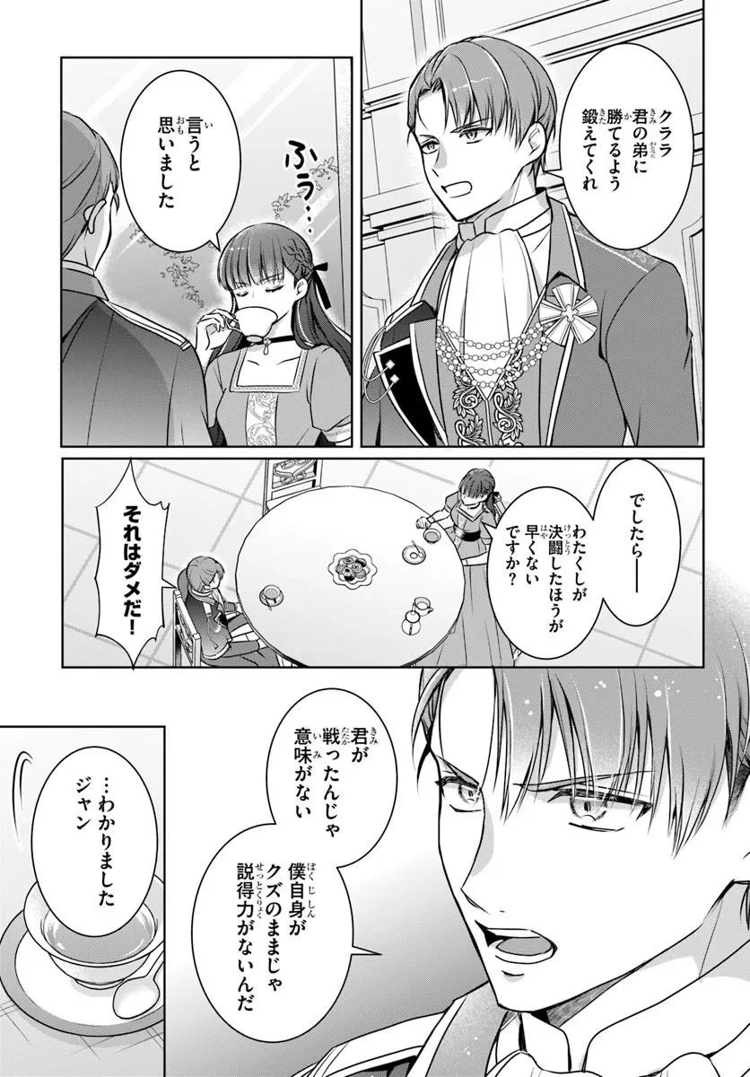 完璧令嬢クラリーシャの輝きは逆境なんかじゃ曇らない　～婚約破棄されても自力で幸せをつかめばよいのでは？～ 第8話 - 9