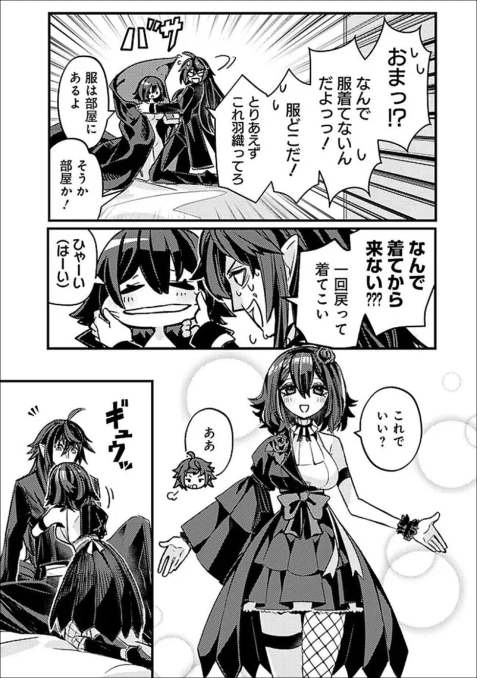 万年を生きる平和主義ヴァンパイア、いつの間にか世界最強に～俺が魔王軍四天王で新たな始祖?誰と間違ってんの?～ 第5話 - 5