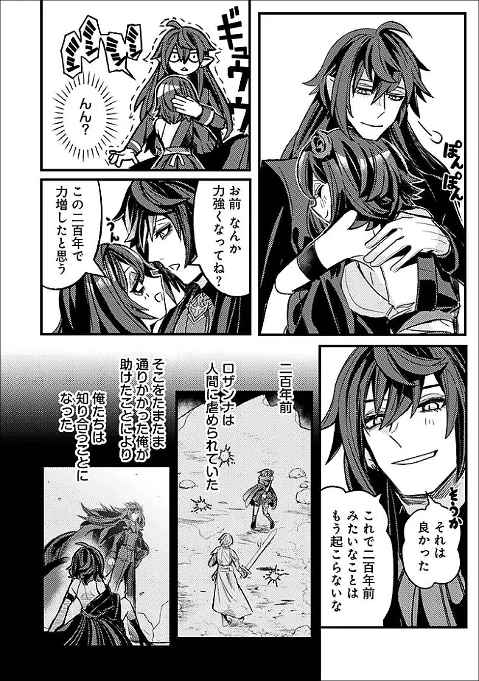 万年を生きる平和主義ヴァンパイア、いつの間にか世界最強に～俺が魔王軍四天王で新たな始祖?誰と間違ってんの?～ 第5話 - 6