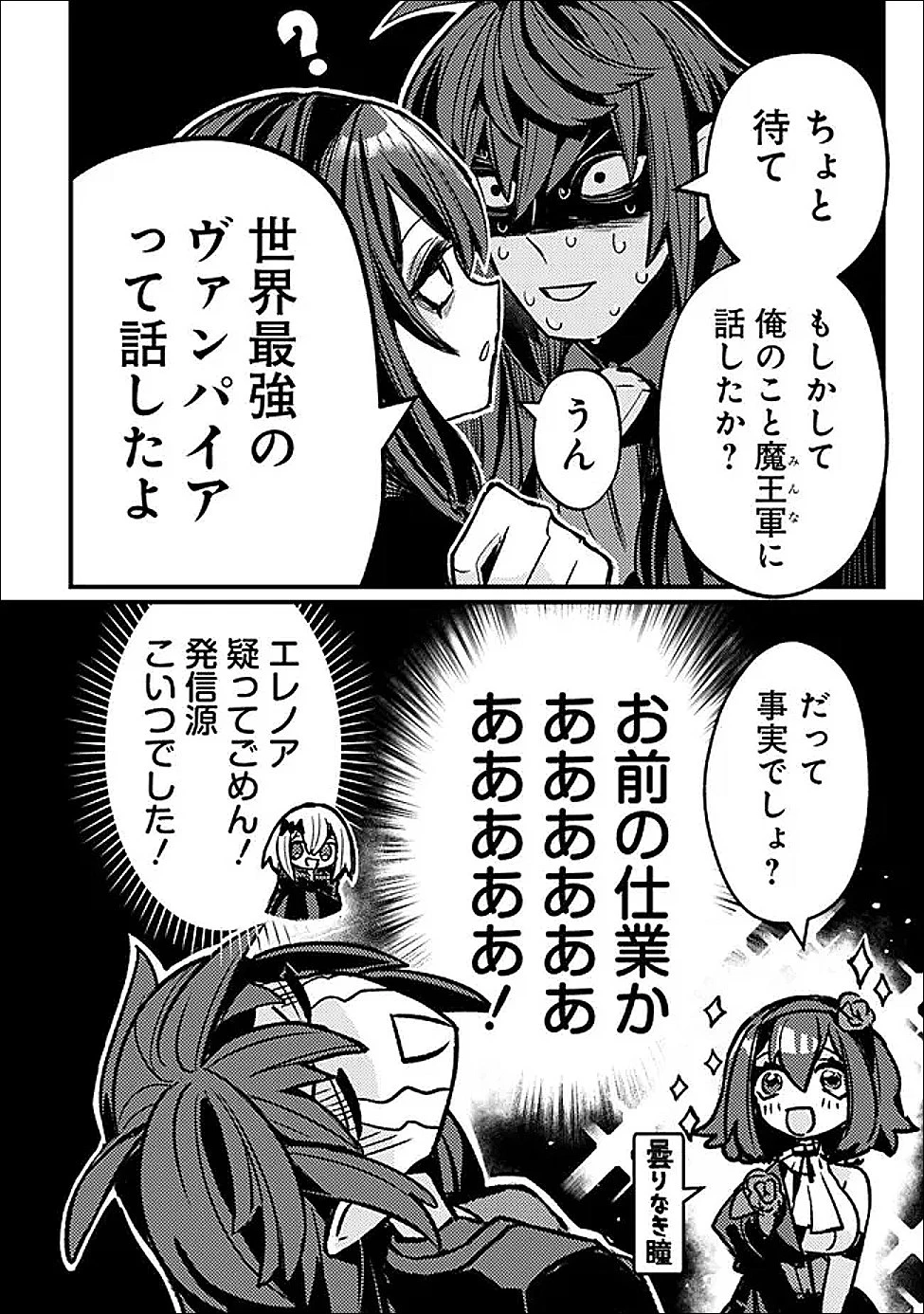 万年を生きる平和主義ヴァンパイア、いつの間にか世界最強に～俺が魔王軍四天王で新たな始祖?誰と間違ってんの?～ 第5話 - 8