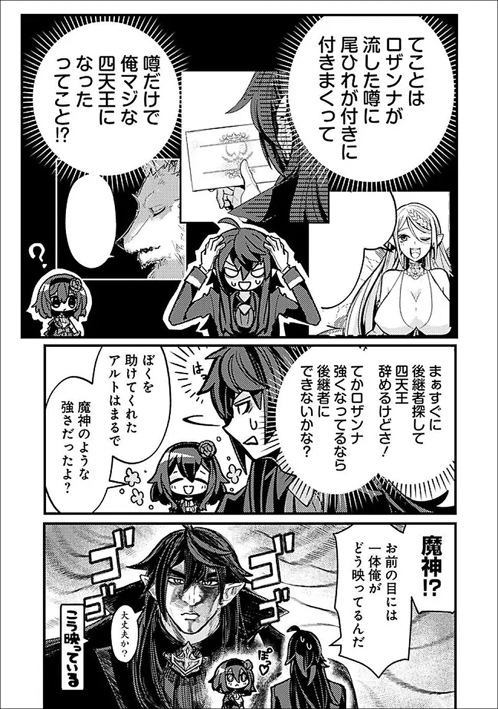 万年を生きる平和主義ヴァンパイア、いつの間にか世界最強に～俺が魔王軍四天王で新たな始祖?誰と間違ってんの?～ 第5話 - 9