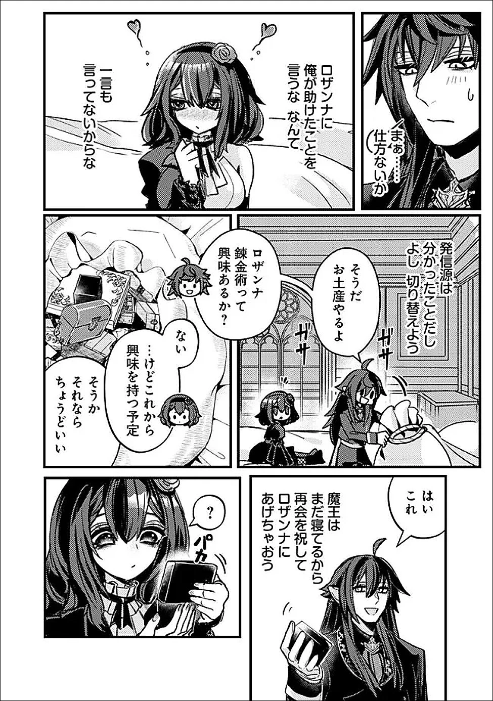 万年を生きる平和主義ヴァンパイア、いつの間にか世界最強に～俺が魔王軍四天王で新たな始祖?誰と間違ってんの?～ 第5話 - 10