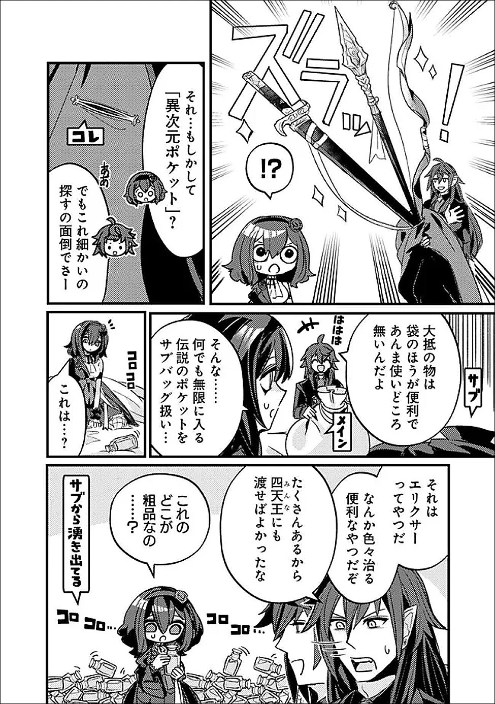 万年を生きる平和主義ヴァンパイア、いつの間にか世界最強に～俺が魔王軍四天王で新たな始祖?誰と間違ってんの?～ 第5話 - 12