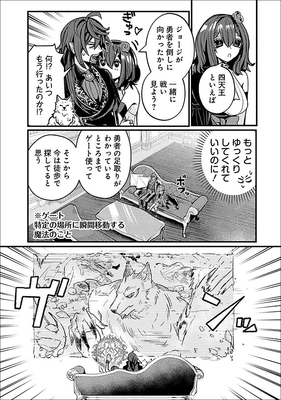 万年を生きる平和主義ヴァンパイア、いつの間にか世界最強に～俺が魔王軍四天王で新たな始祖?誰と間違ってんの?～ 第5話 - 13