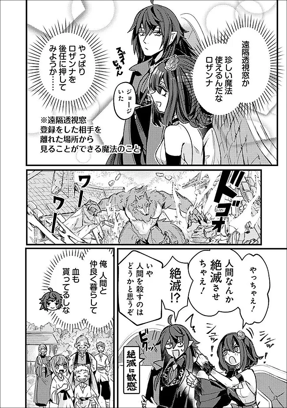 万年を生きる平和主義ヴァンパイア、いつの間にか世界最強に～俺が魔王軍四天王で新たな始祖?誰と間違ってんの?～ 第5話 - 14