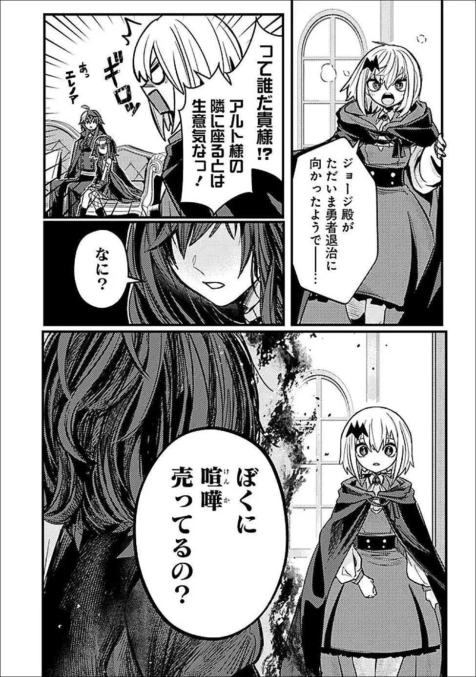 万年を生きる平和主義ヴァンパイア、いつの間にか世界最強に～俺が魔王軍四天王で新たな始祖?誰と間違ってんの?～ 第5話 - 16