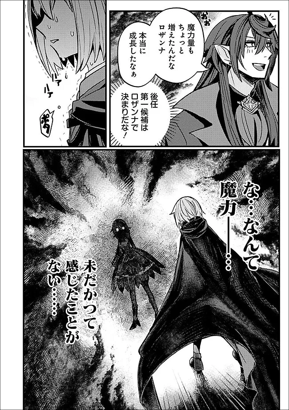万年を生きる平和主義ヴァンパイア、いつの間にか世界最強に～俺が魔王軍四天王で新たな始祖?誰と間違ってんの?～ 第5話 - 18