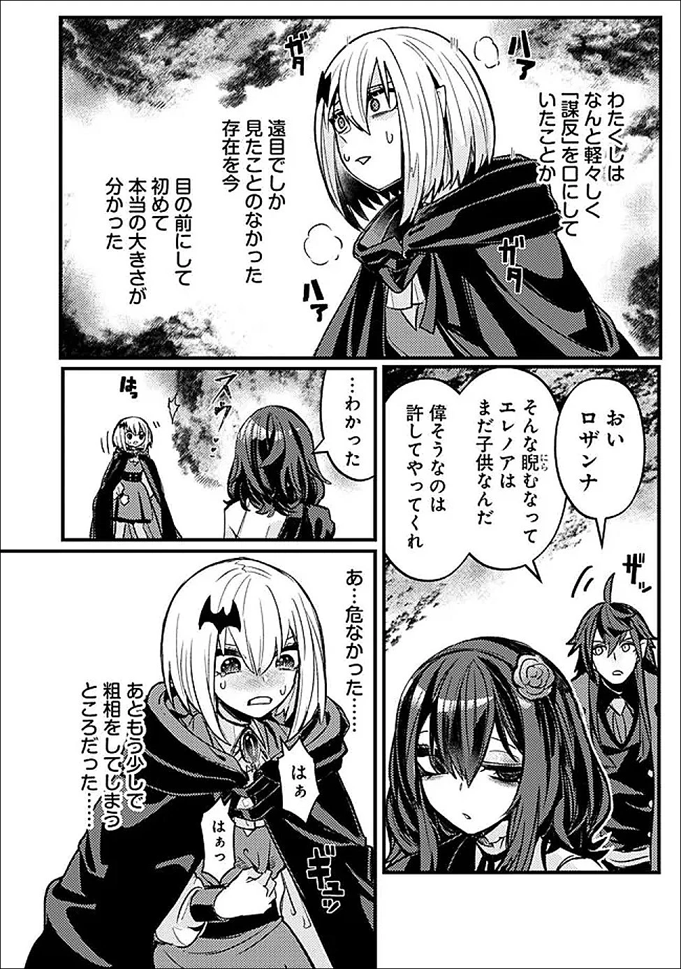 万年を生きる平和主義ヴァンパイア、いつの間にか世界最強に～俺が魔王軍四天王で新たな始祖?誰と間違ってんの?～ 第5話 - 20