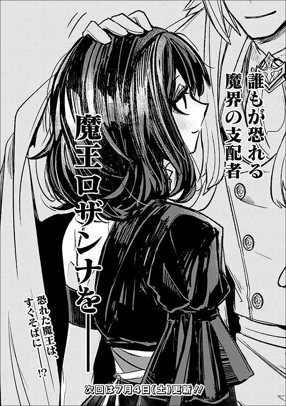 万年を生きる平和主義ヴァンパイア、いつの間にか世界最強に～俺が魔王軍四天王で新たな始祖?誰と間違ってんの?～ 第5話 - 22