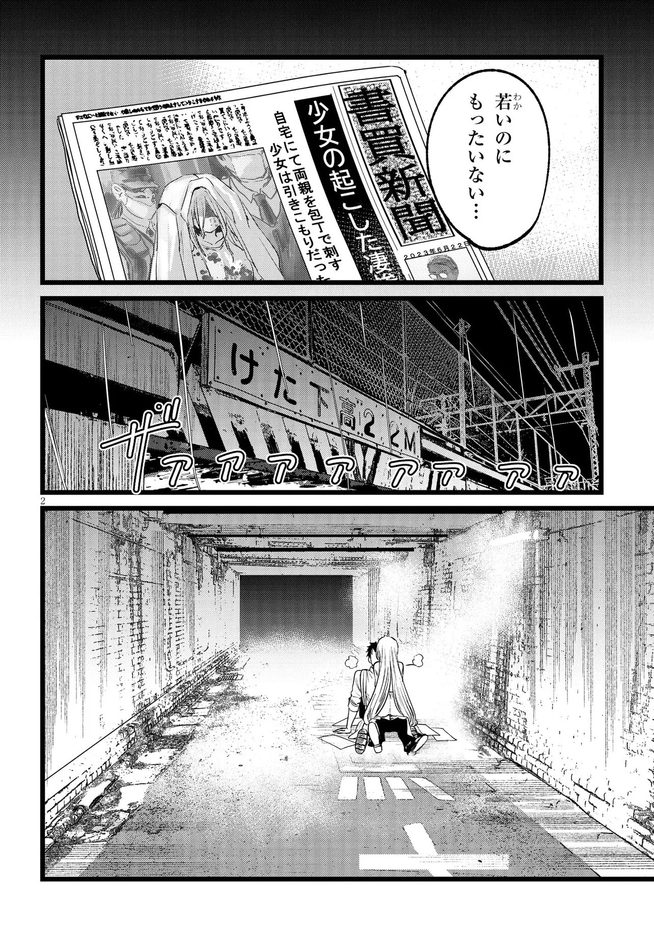 俺の担当は怪物 第2話 - 2