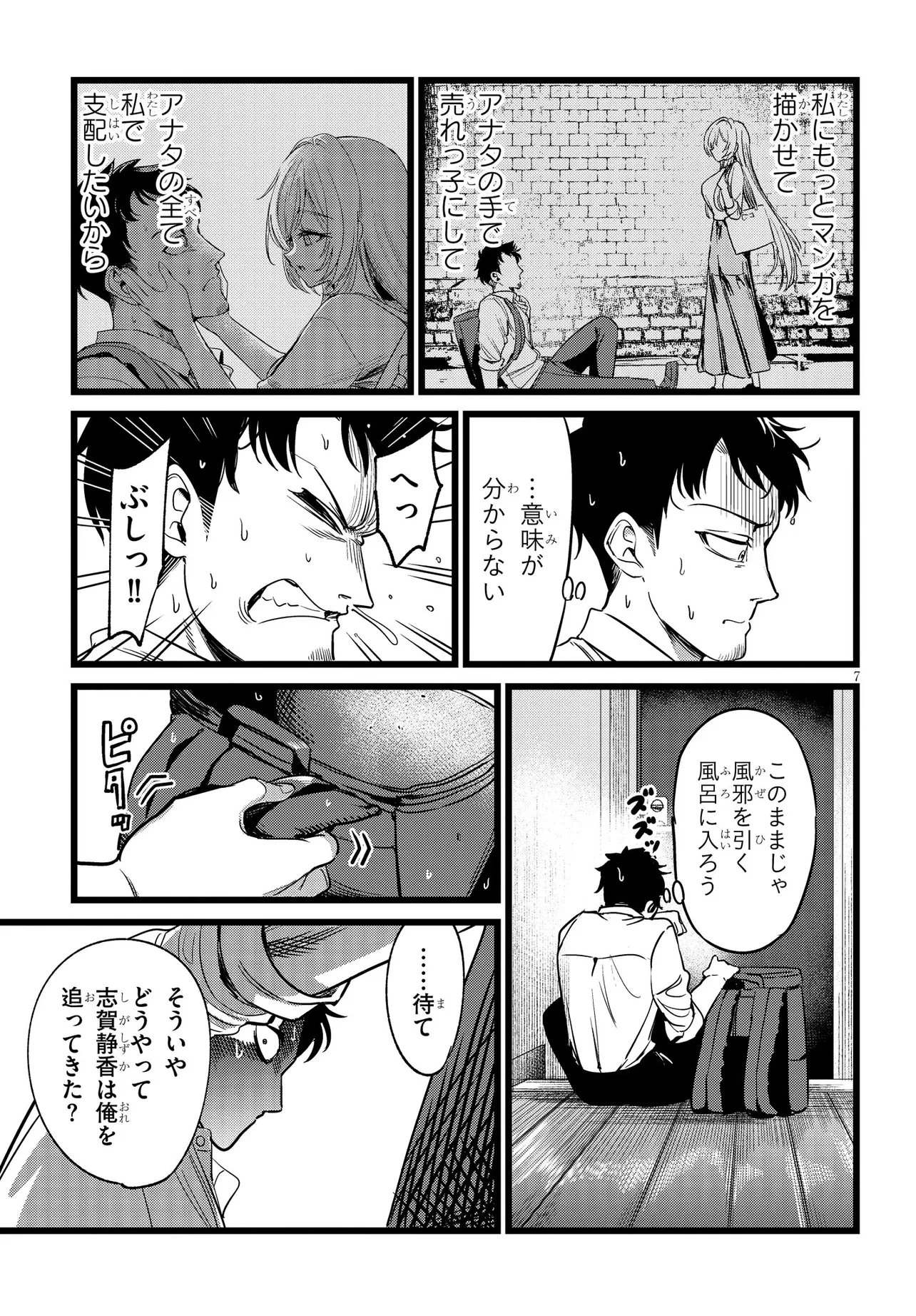 俺の担当は怪物 第2話 - 7