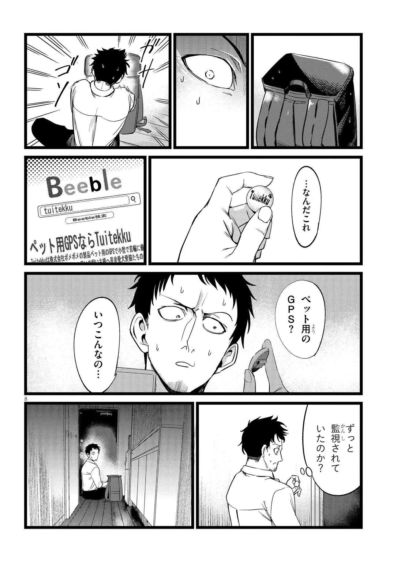 俺の担当は怪物 第2話 - 8