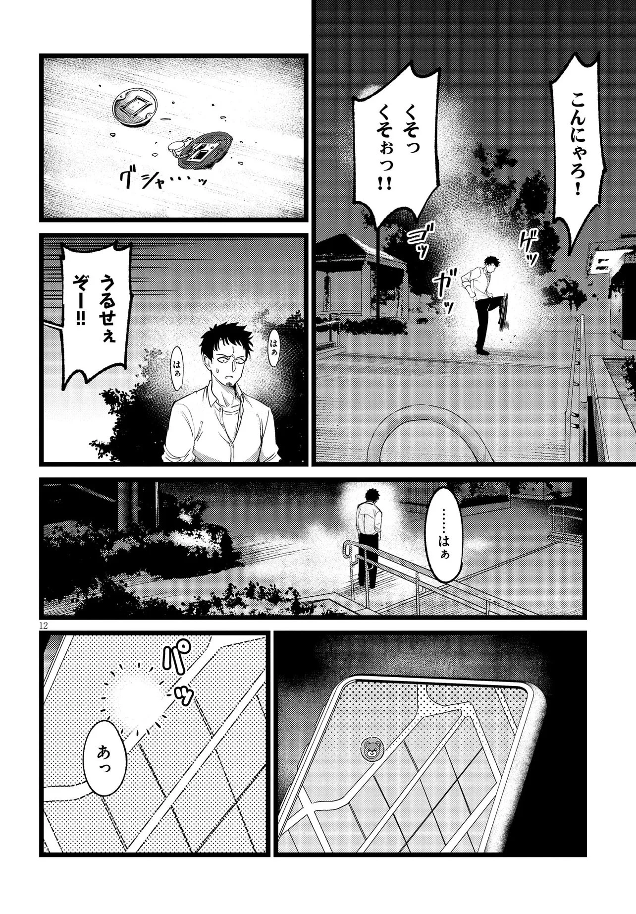 俺の担当は怪物 第2話 - 12