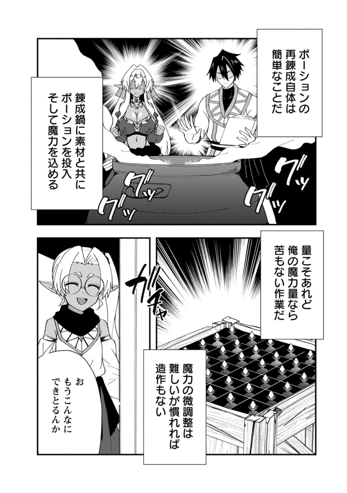 ポーション工場に左遷された錬金術師、美少女に拉致され異国でいつの間にか英雄になる 第27話 - 2