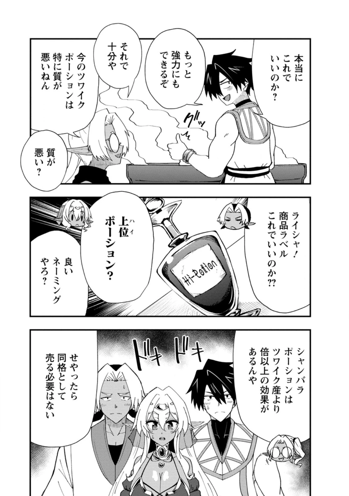 ポーション工場に左遷された錬金術師、美少女に拉致され異国でいつの間にか英雄になる 第27話 - 3