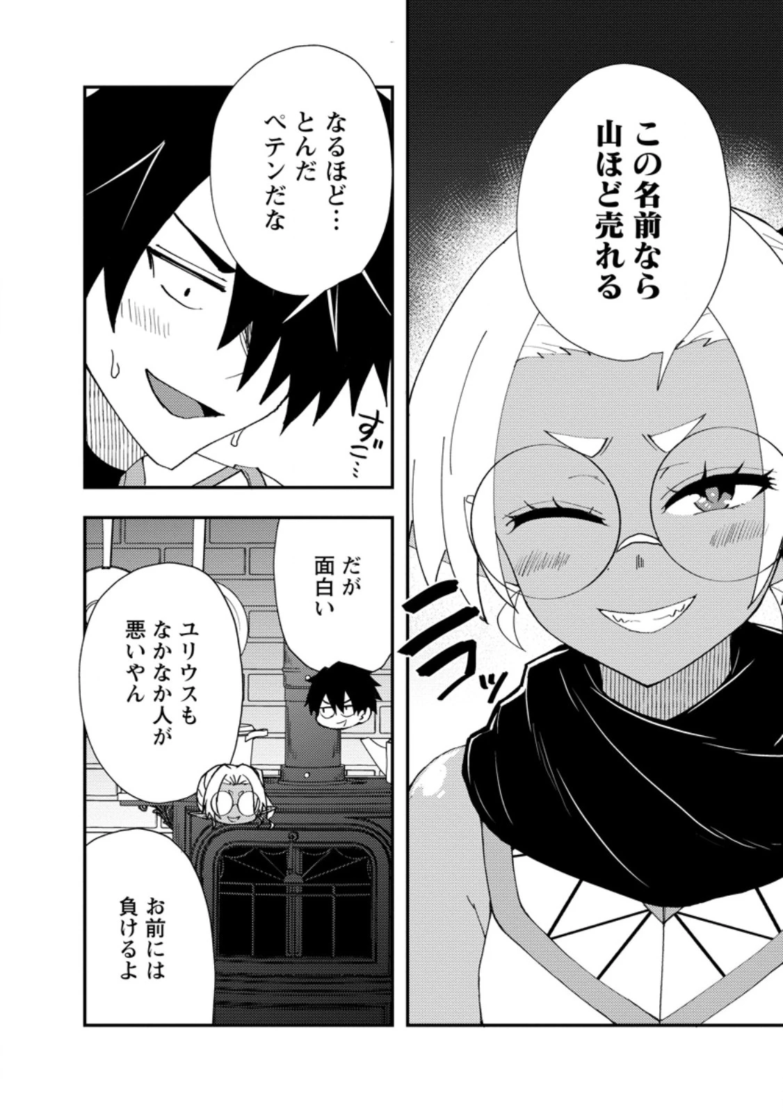 ポーション工場に左遷された錬金術師、美少女に拉致され異国でいつの間にか英雄になる 第27話 - 4