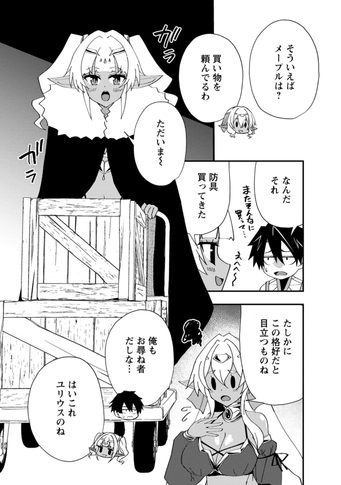 ポーション工場に左遷された錬金術師、美少女に拉致され異国でいつの間にか英雄になる 第27話 - 5