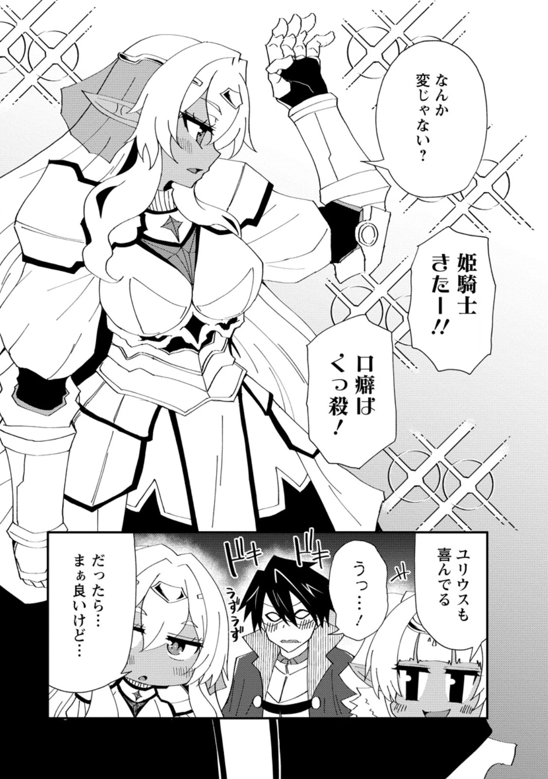 ポーション工場に左遷された錬金術師、美少女に拉致され異国でいつの間にか英雄になる 第27話 - 7