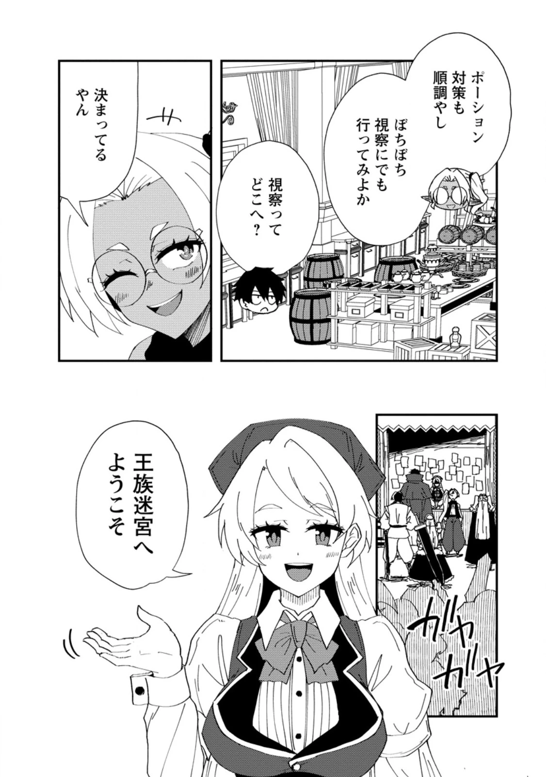 ポーション工場に左遷された錬金術師、美少女に拉致され異国でいつの間にか英雄になる 第27話 - 8