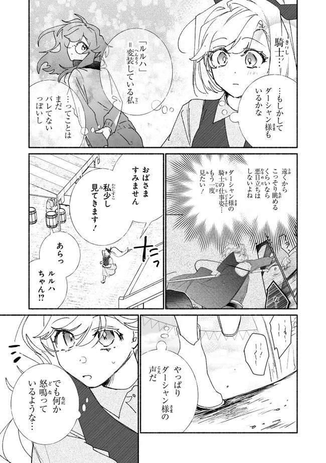Tada no Cosplayer nanode Seijo wa Yamete mo Ii desu ka? ただのコスプレイヤーなので聖女は辞めてもいいですか？ 第12話 - 3